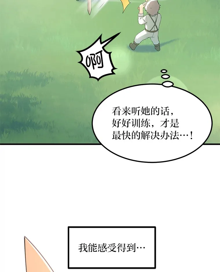 16.弱肉强食的法则 第56页