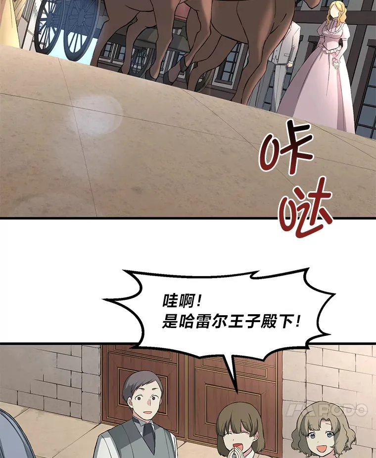 16.弱肉强食的法则 第68页