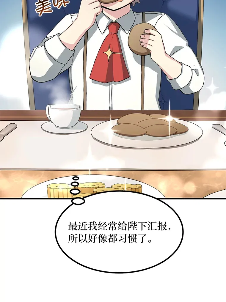 16.弱肉强食的法则 第80页