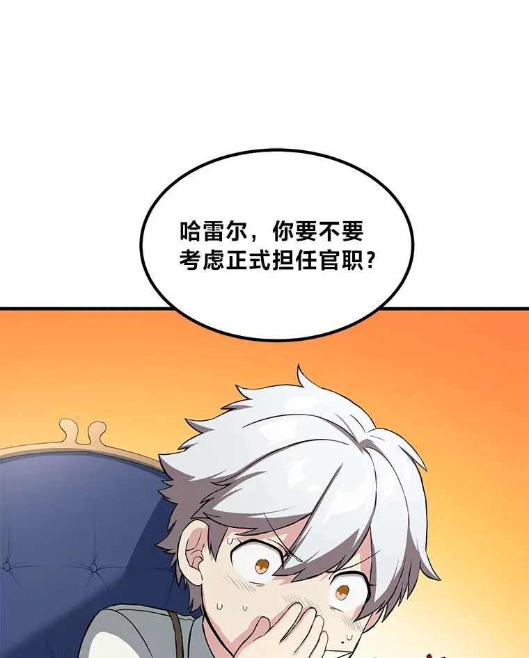 16.弱肉强食的法则 第81页
