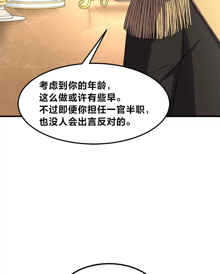 16.弱肉强食的法则 第84页
