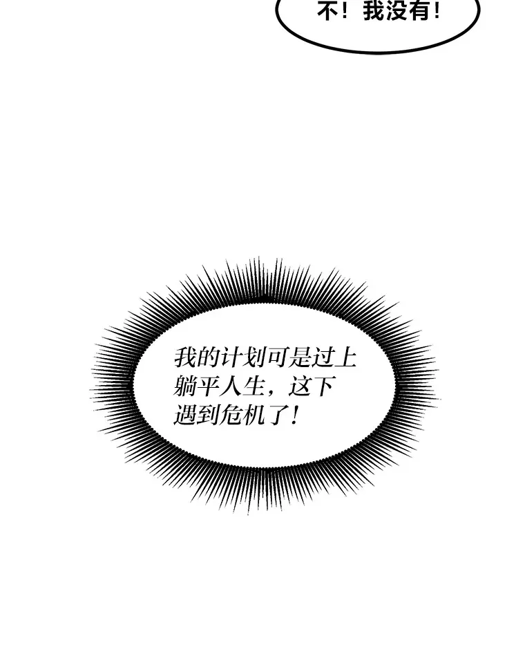 16.弱肉强食的法则 第86页