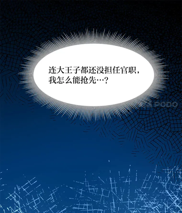 16.弱肉强食的法则 第92页