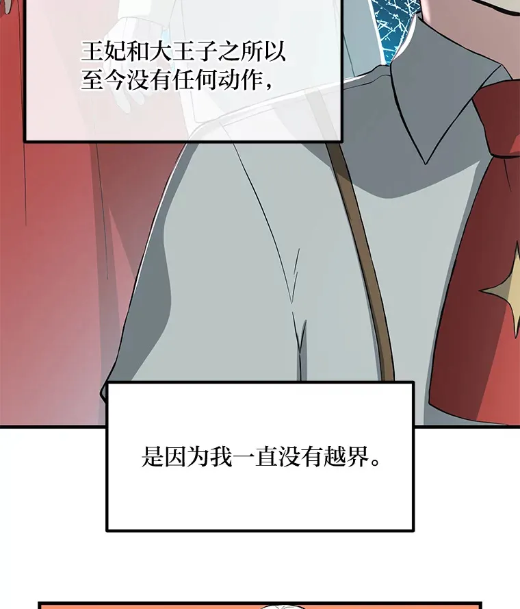 16.弱肉强食的法则 第94页