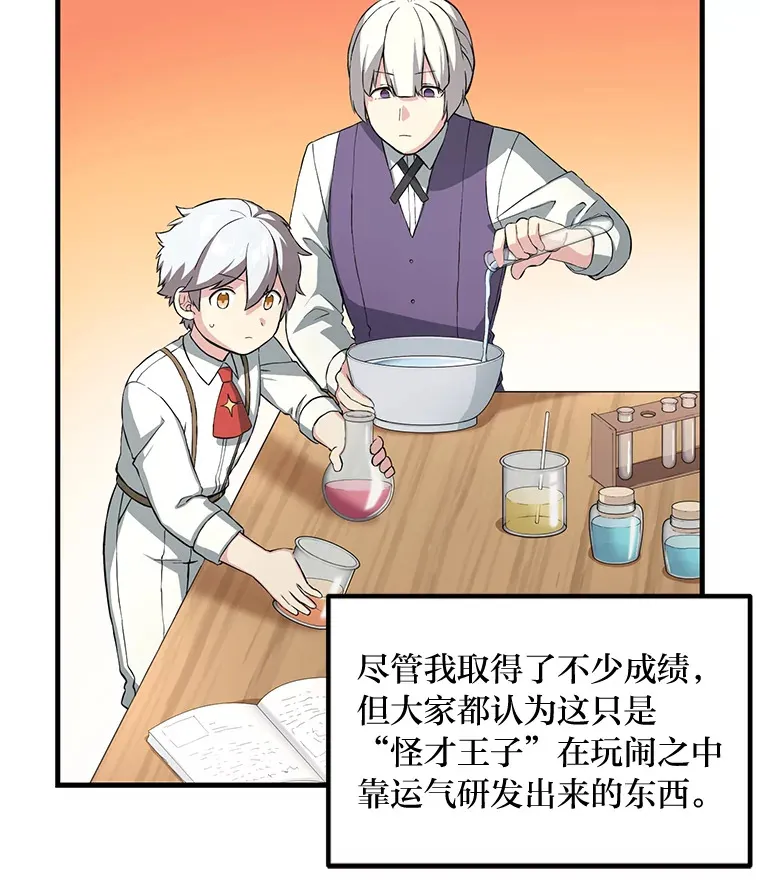 16.弱肉强食的法则 第95页
