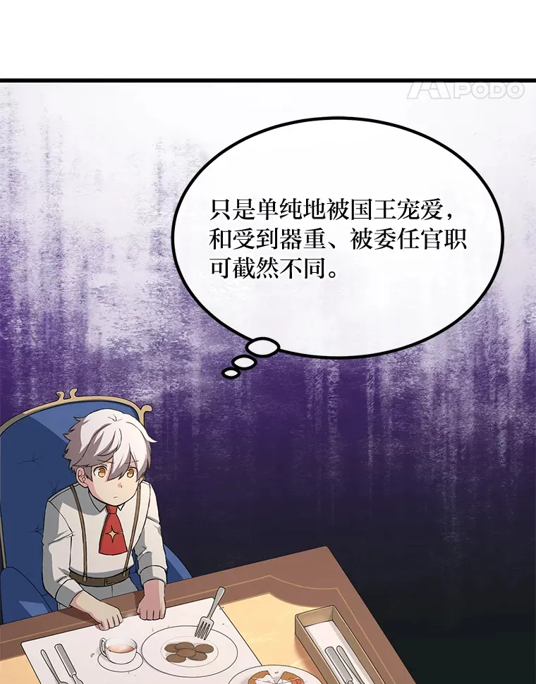 16.弱肉强食的法则 第96页