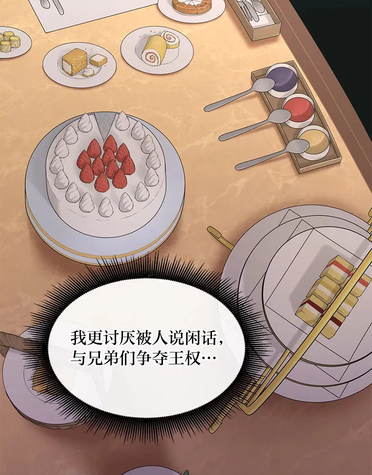 16.弱肉强食的法则 第97页