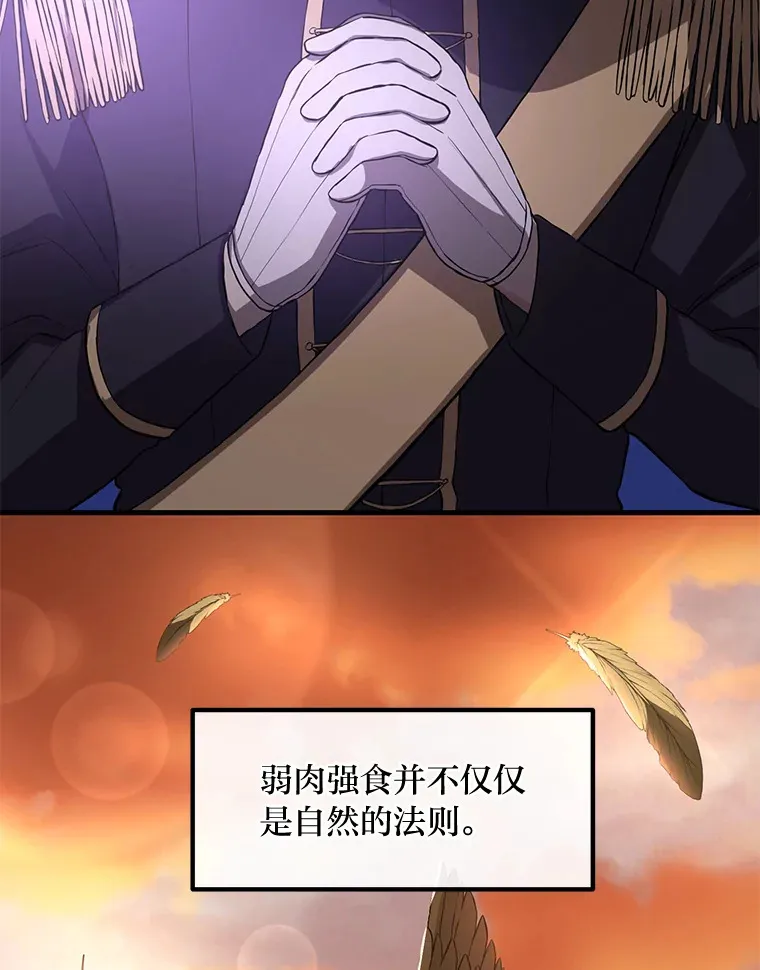 16.弱肉强食的法则 第100页