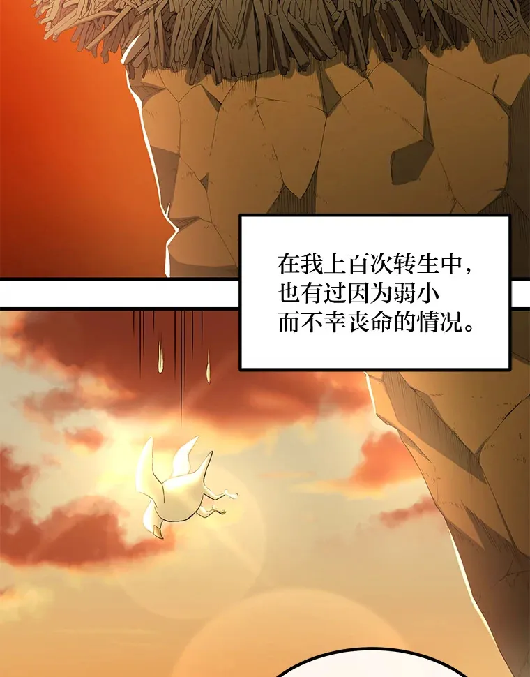 16.弱肉强食的法则 第103页