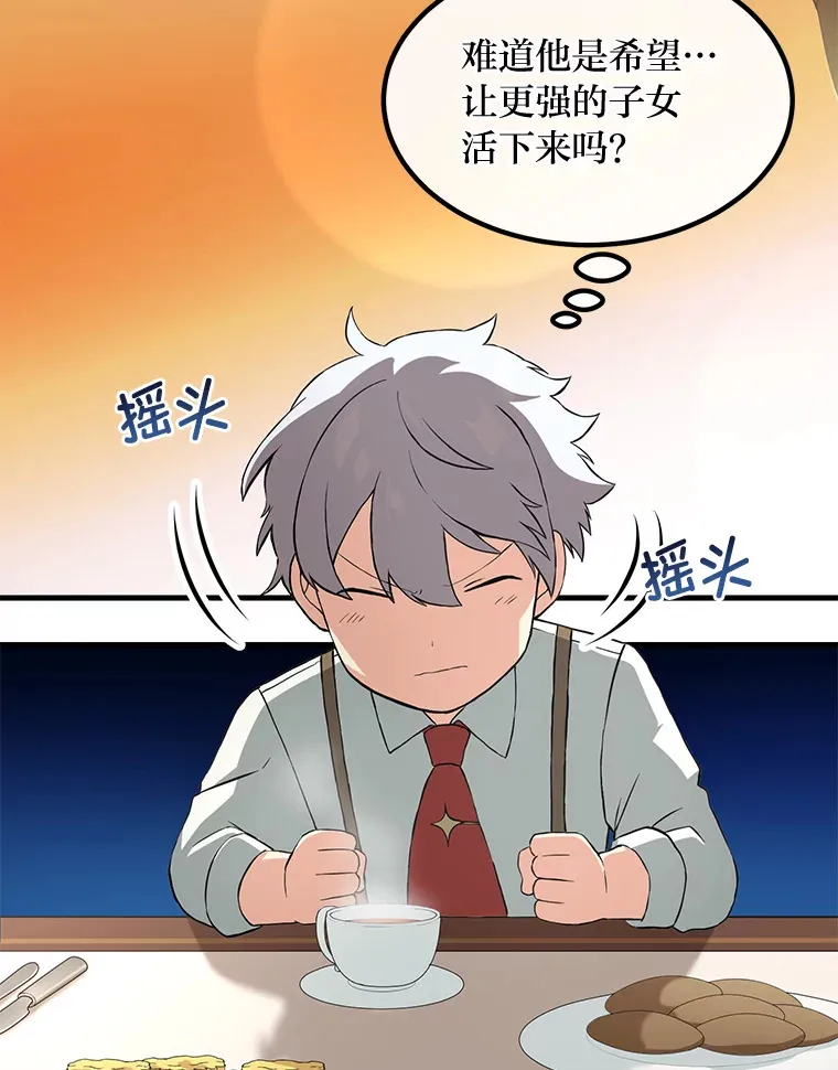 16.弱肉强食的法则 第104页