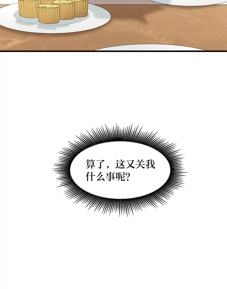 16.弱肉强食的法则 第105页