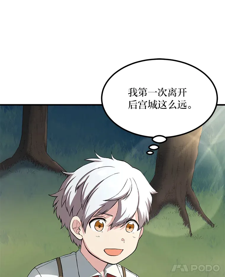 17.旅行or修行 第5页