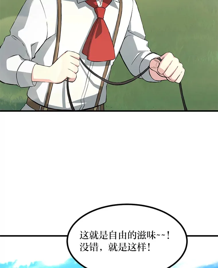 17.旅行or修行 第6页