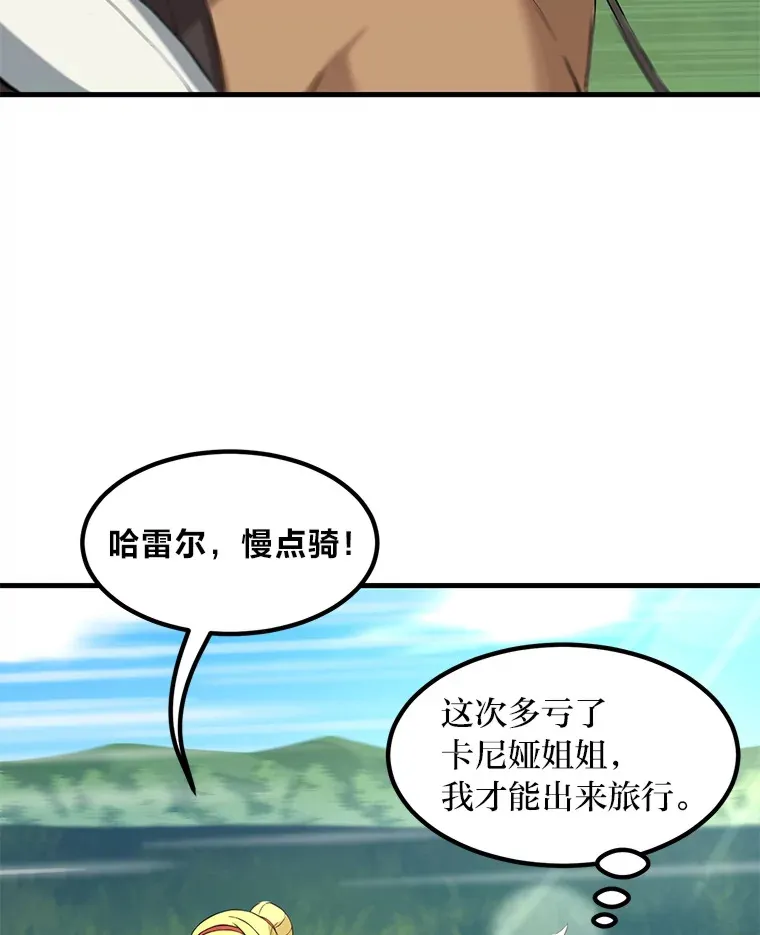 17.旅行or修行 第12页