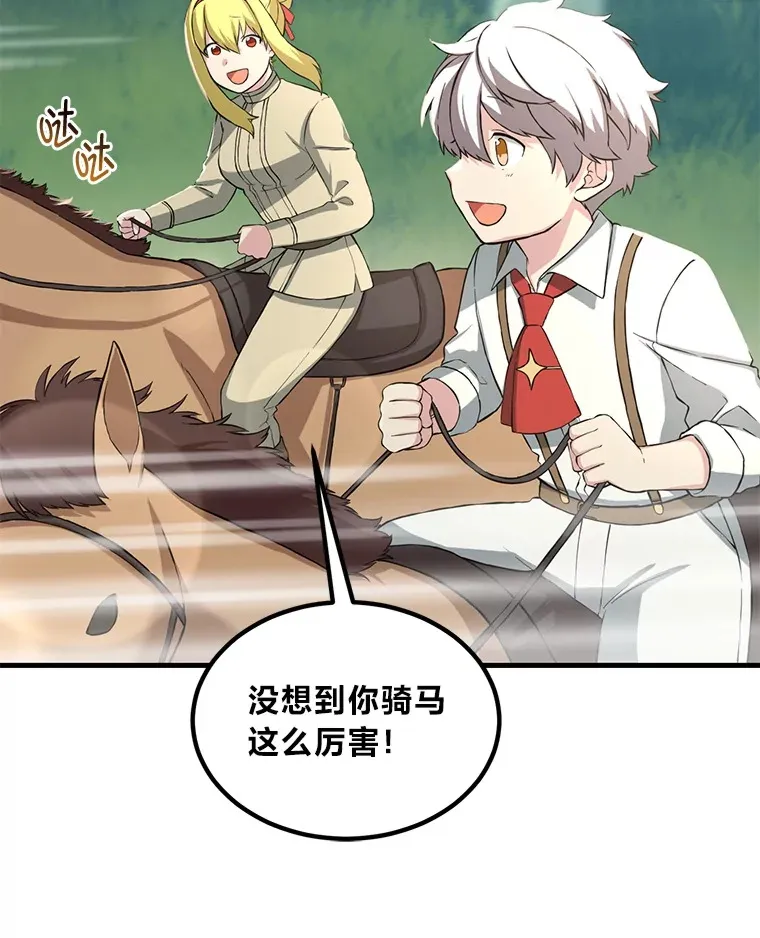 17.旅行or修行 第13页