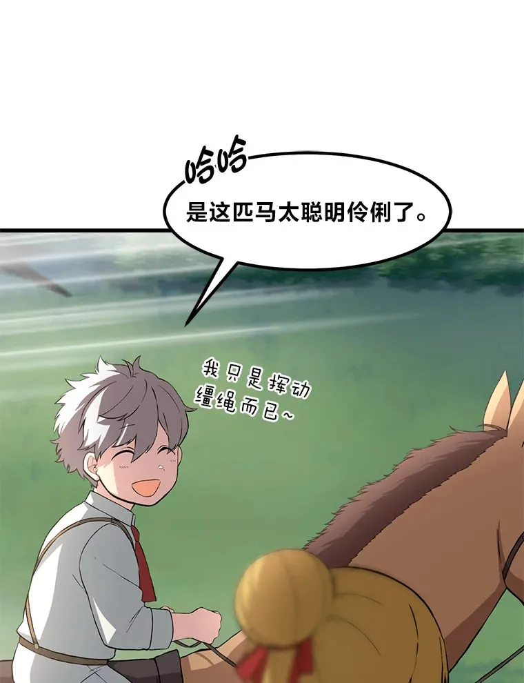 17.旅行or修行 第14页