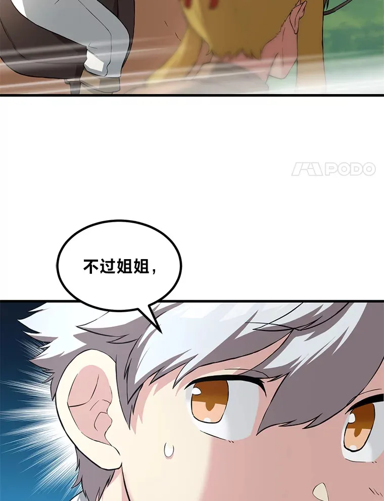 17.旅行or修行 第15页