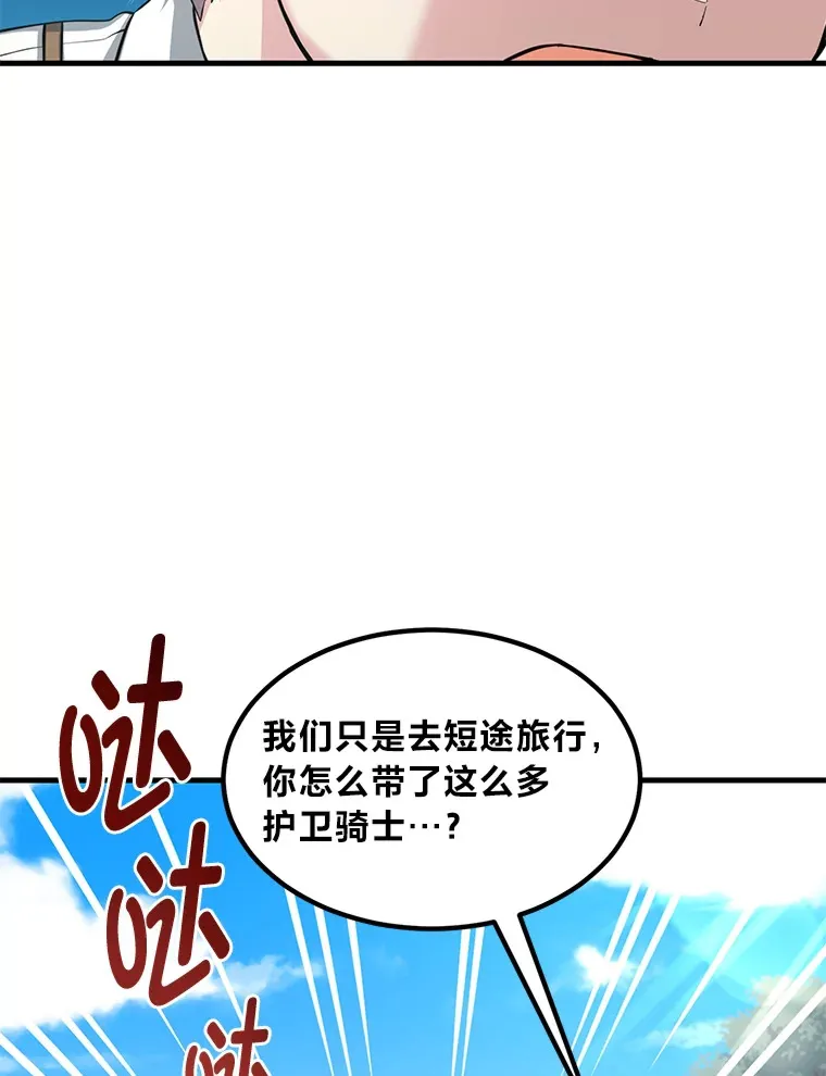17.旅行or修行 第16页