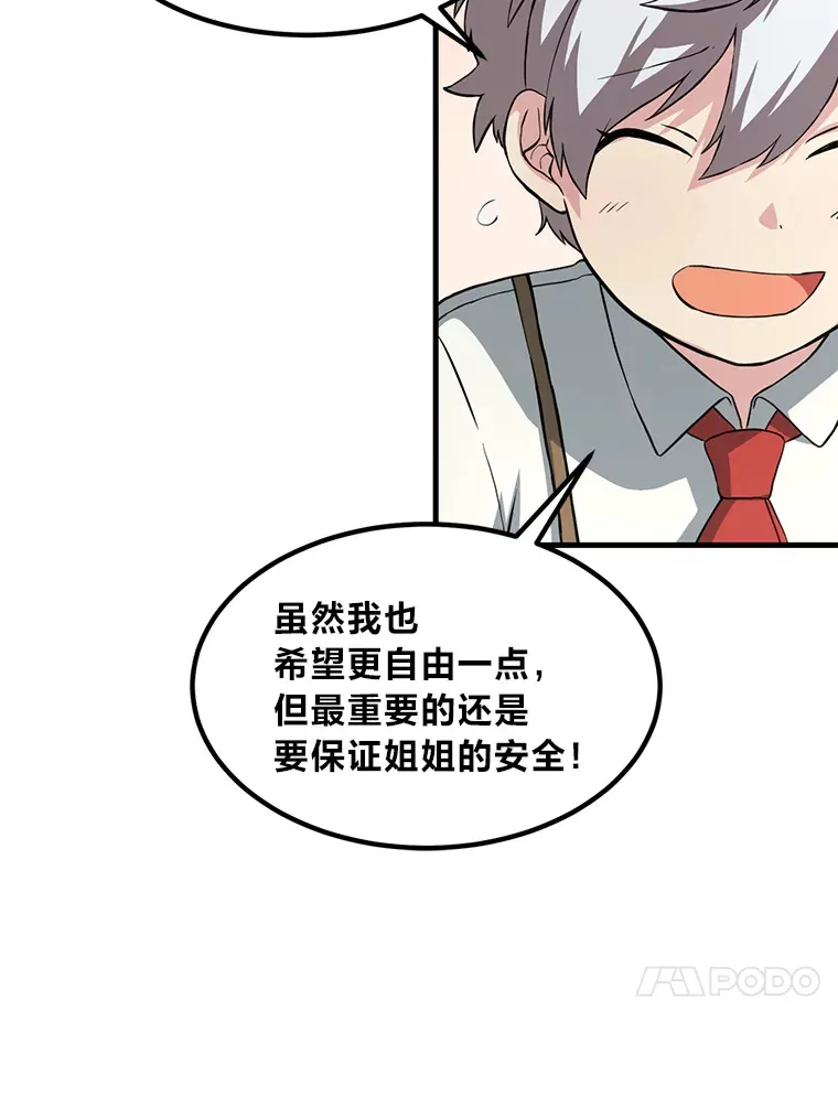 17.旅行or修行 第21页