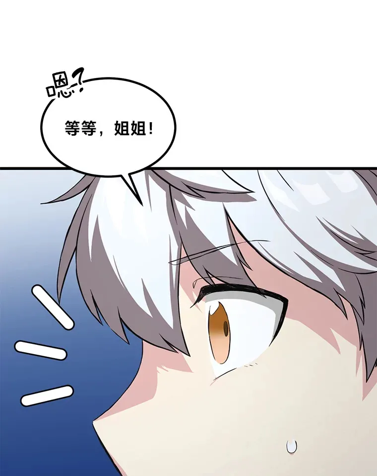 17.旅行or修行 第22页