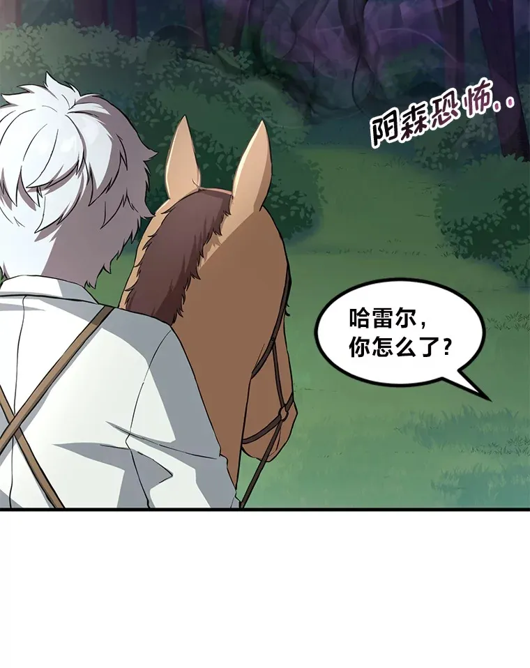 17.旅行or修行 第24页