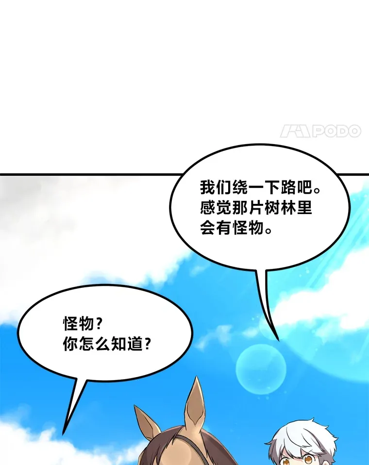 17.旅行or修行 第25页
