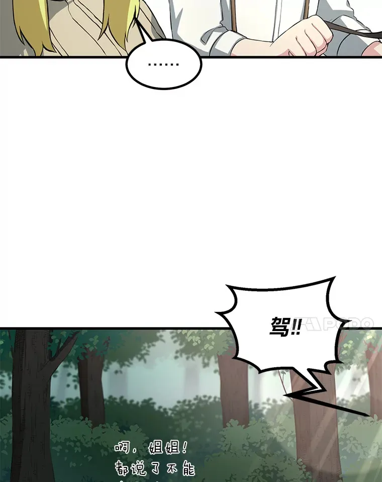 17.旅行or修行 第28页