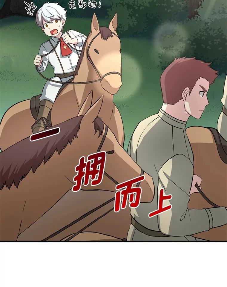 17.旅行or修行 第29页