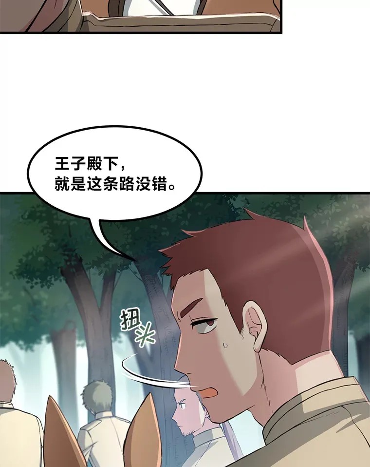 17.旅行or修行 第31页
