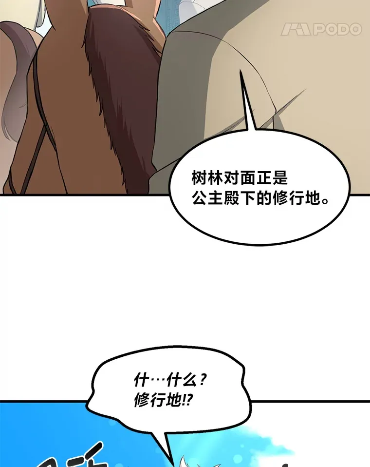 17.旅行or修行 第32页