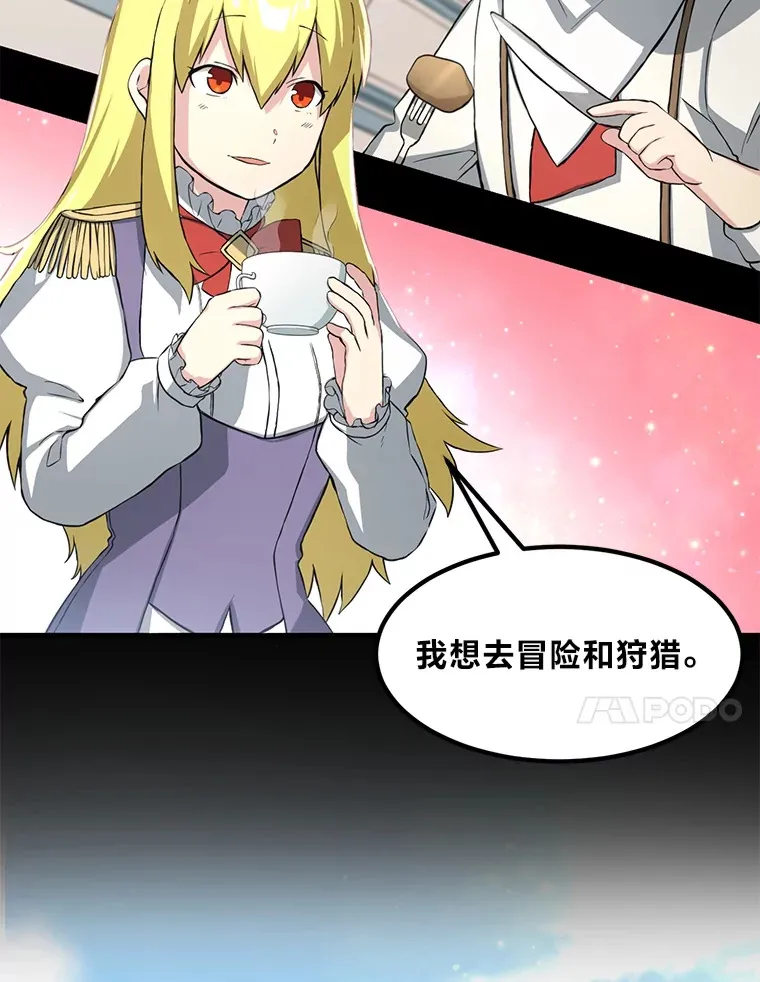17.旅行or修行 第38页