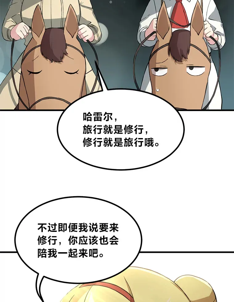17.旅行or修行 第40页