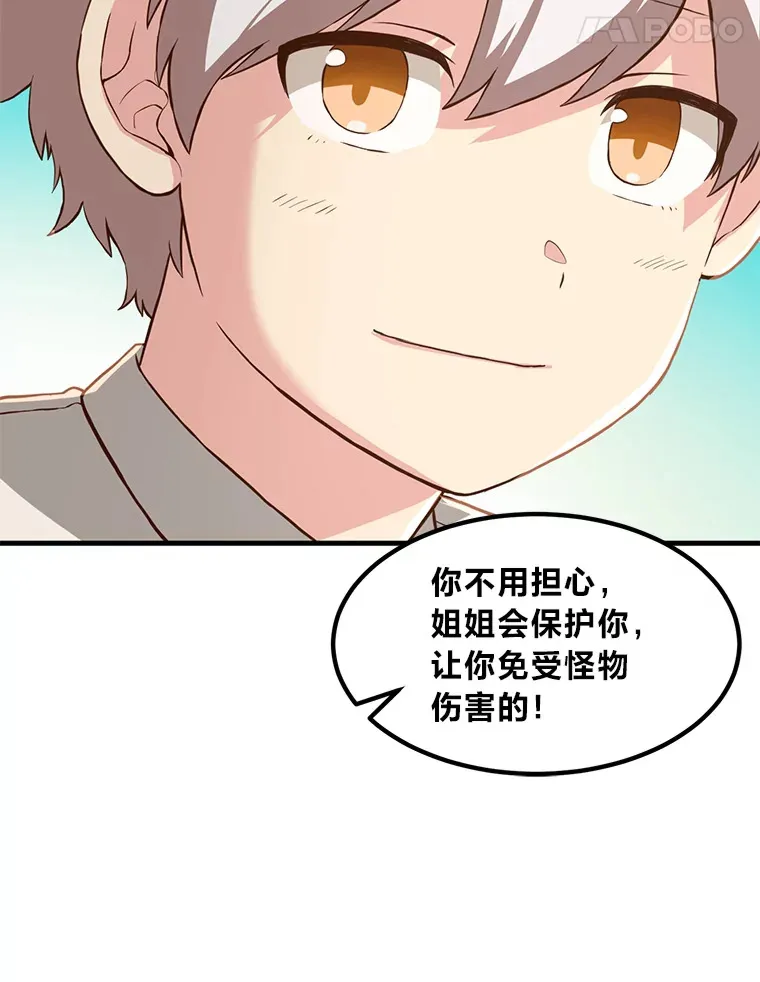 17.旅行or修行 第42页