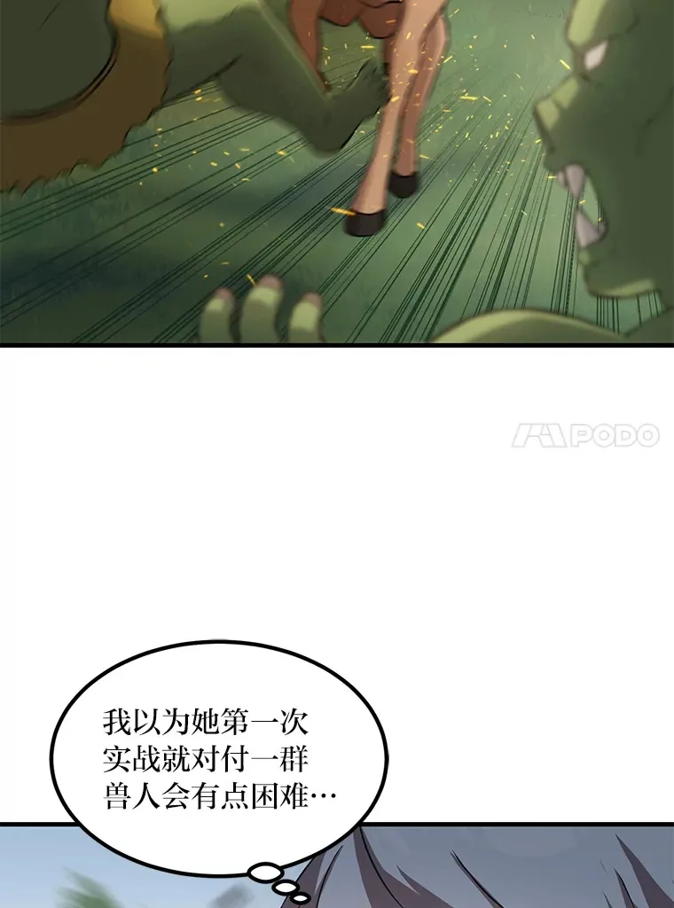 17.旅行or修行 第55页
