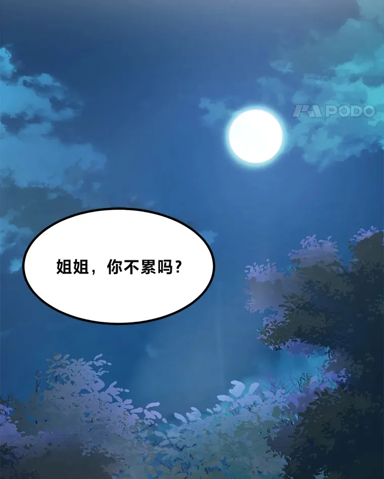 17.旅行or修行 第65页