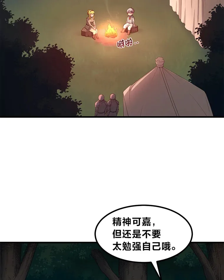 17.旅行or修行 第67页