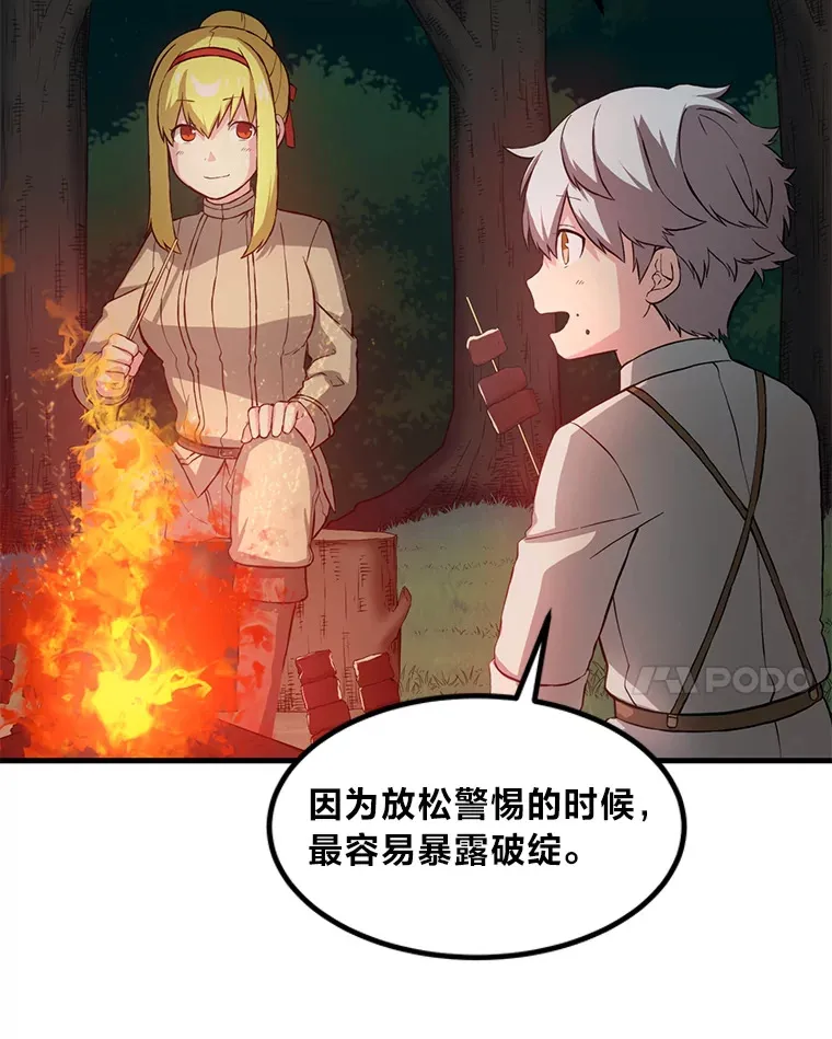 17.旅行or修行 第68页
