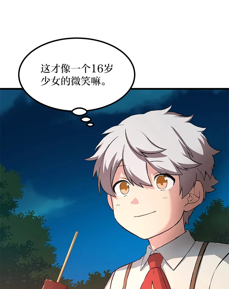 17.旅行or修行 第73页