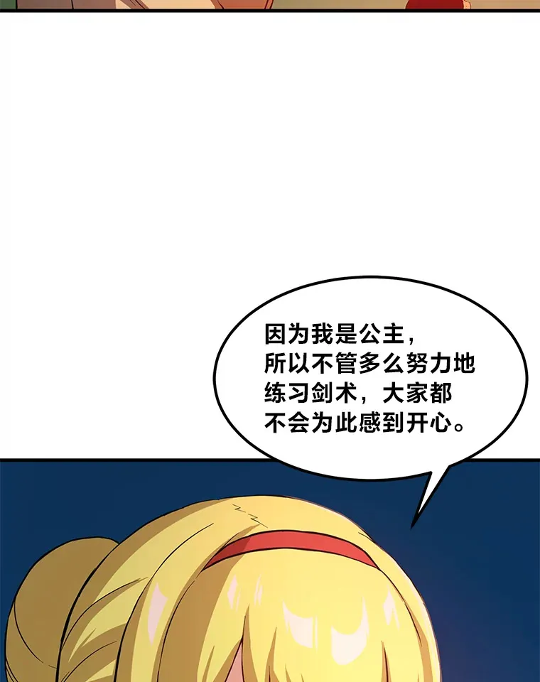 17.旅行or修行 第77页