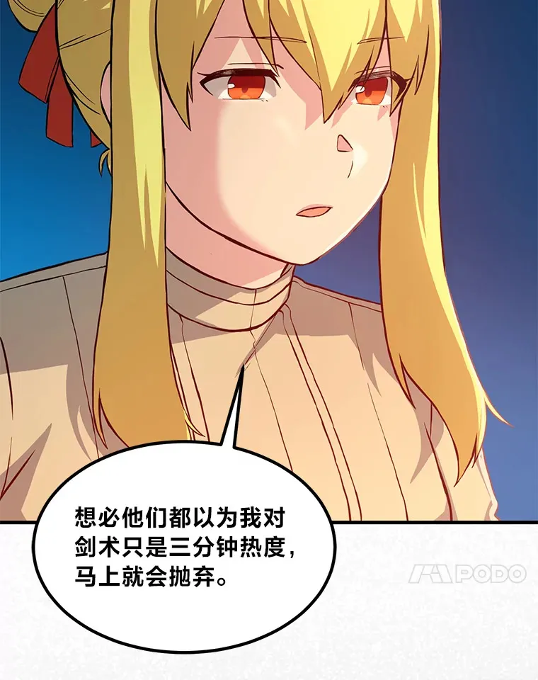 17.旅行or修行 第78页