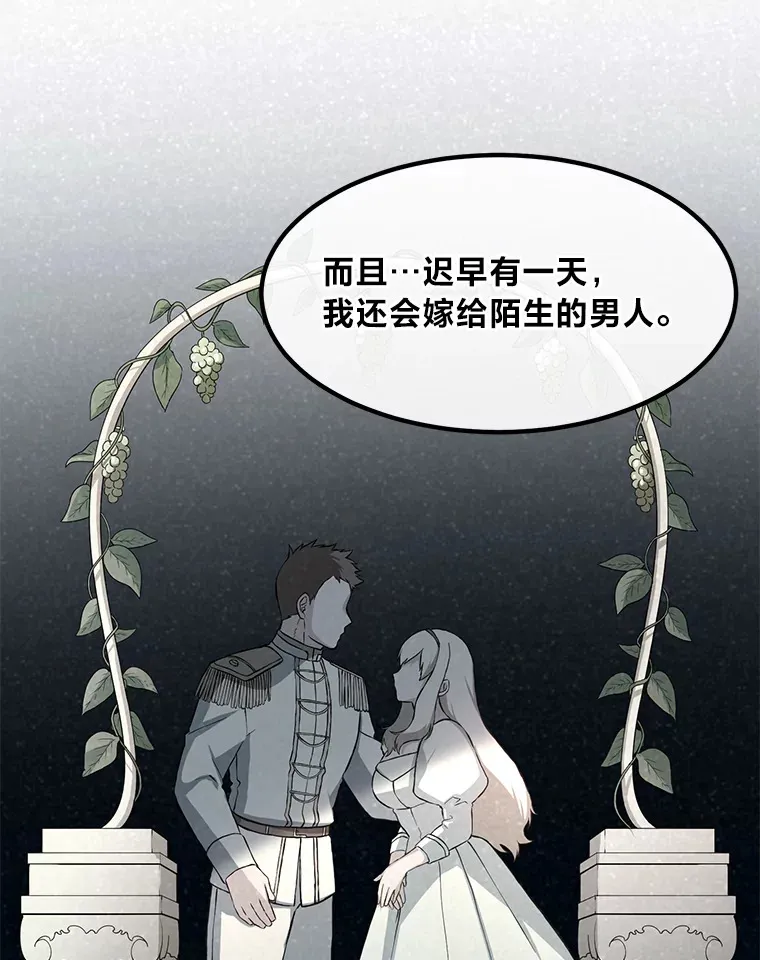 17.旅行or修行 第79页