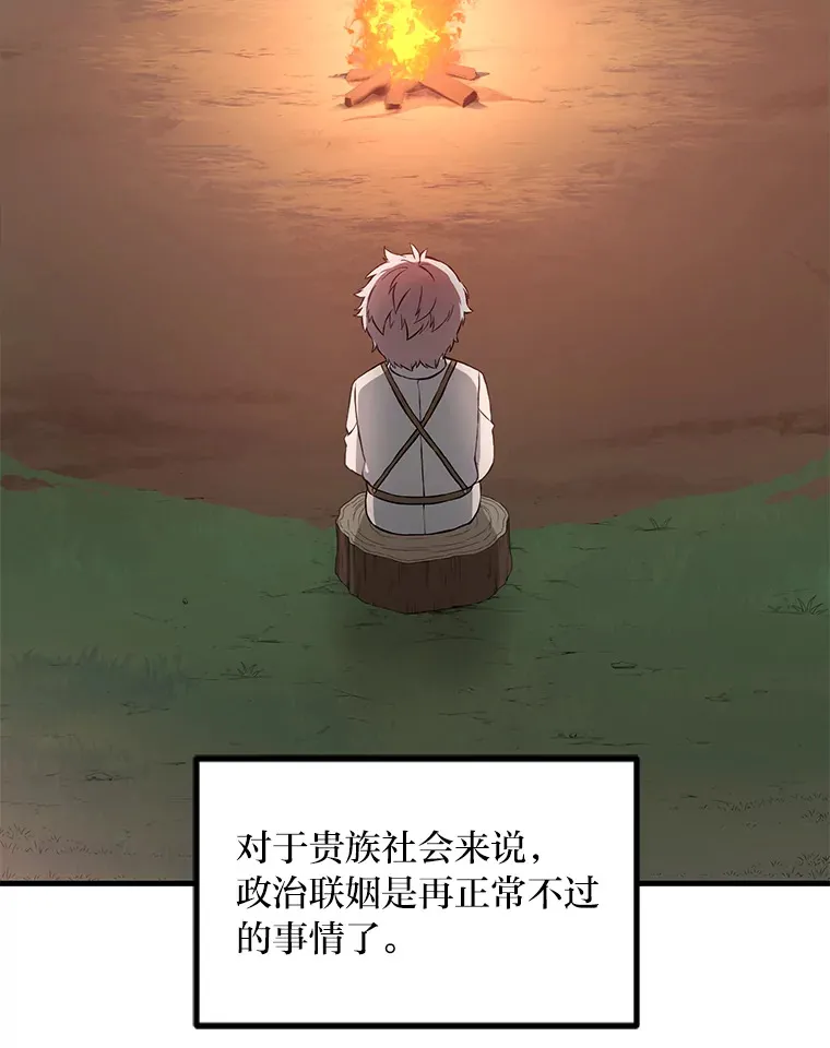 17.旅行or修行 第81页