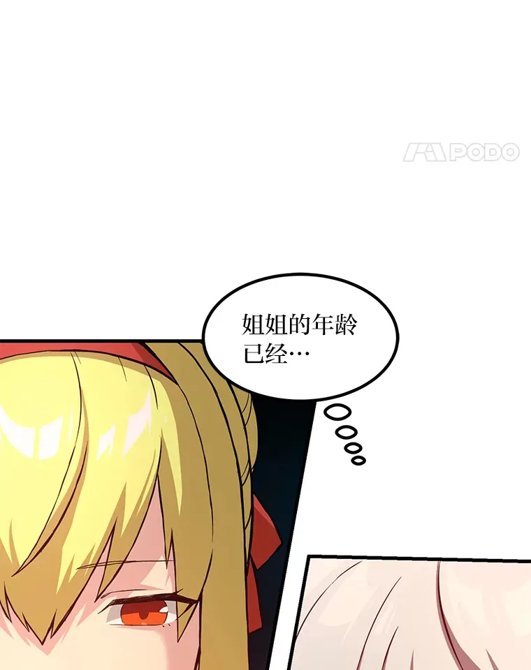 17.旅行or修行 第82页