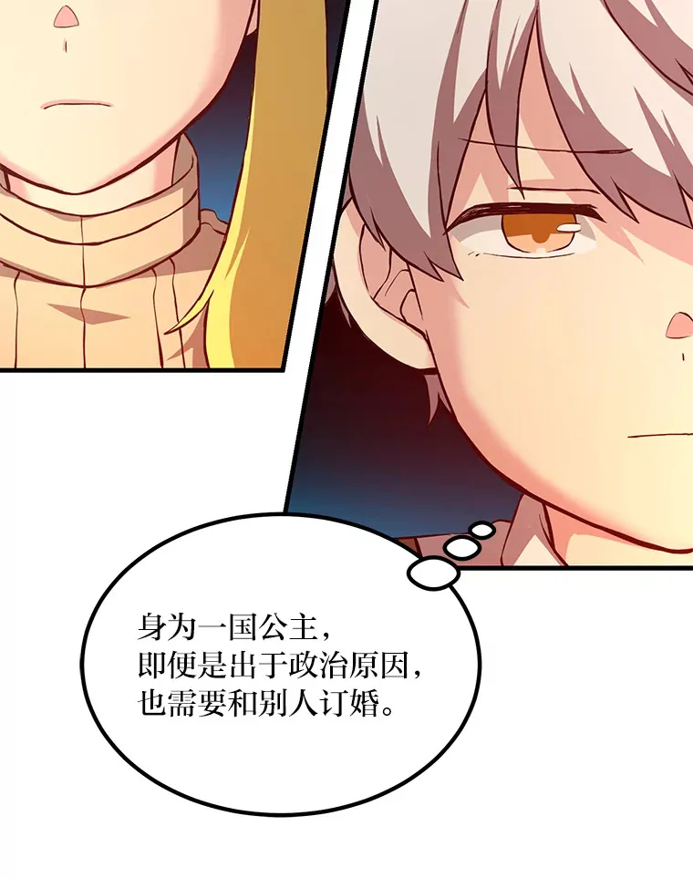 17.旅行or修行 第83页