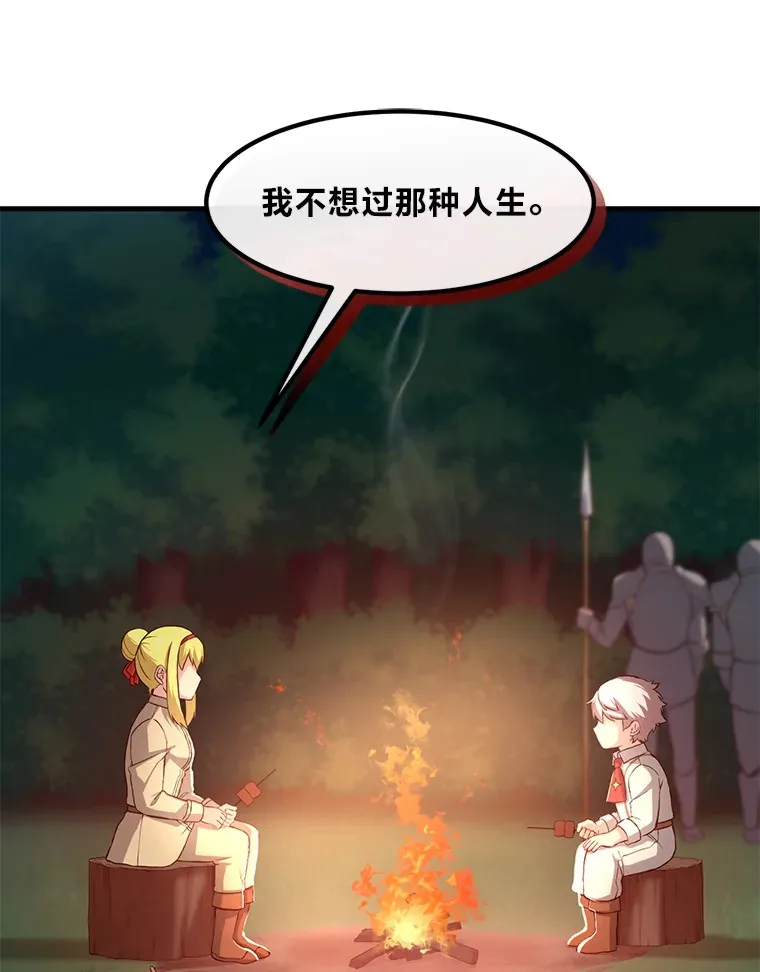 17.旅行or修行 第84页