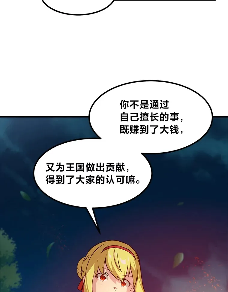 17.旅行or修行 第86页