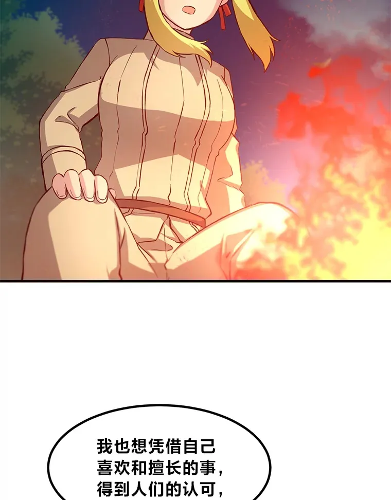 17.旅行or修行 第87页