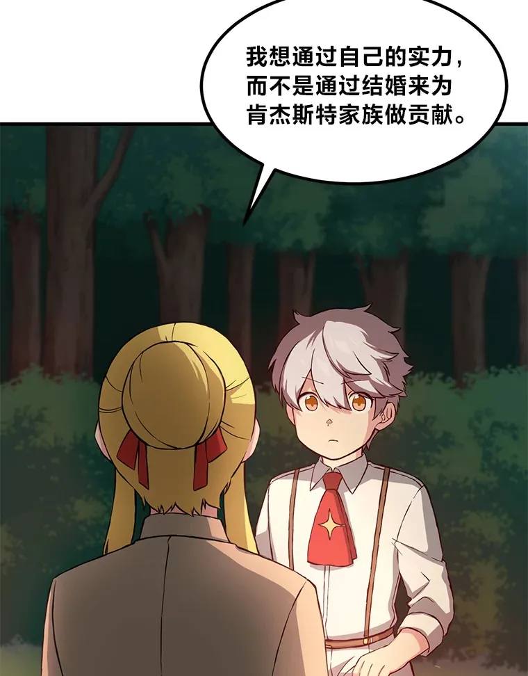 17.旅行or修行 第89页