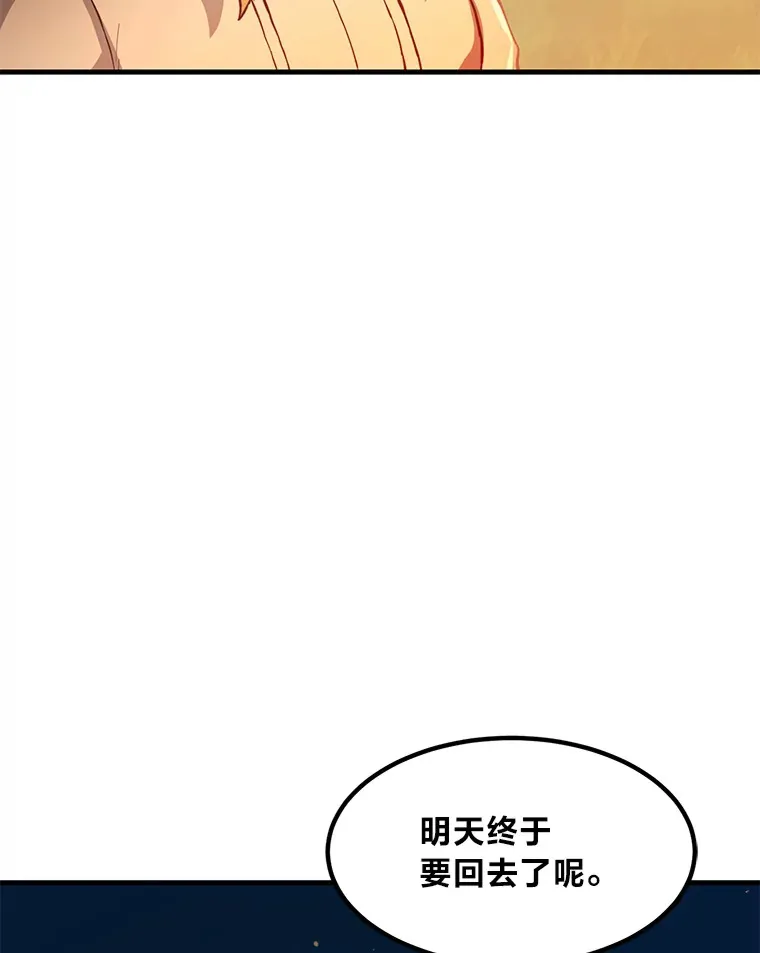 17.旅行or修行 第94页