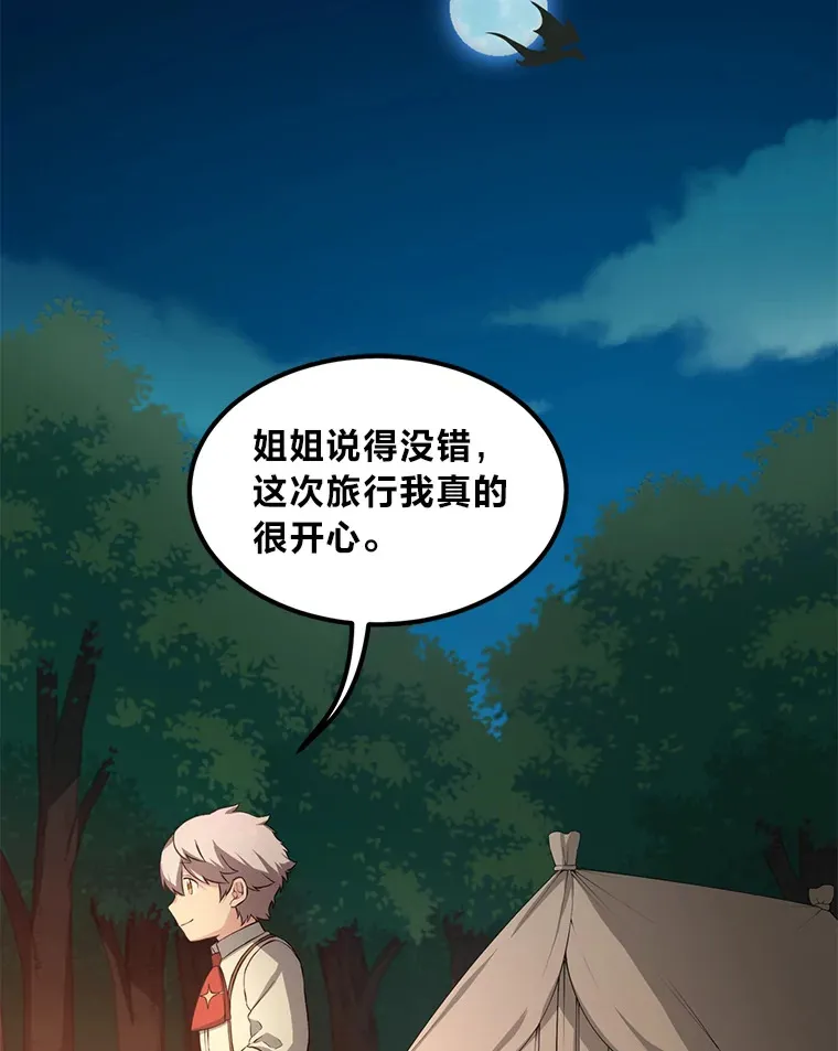 17.旅行or修行 第96页